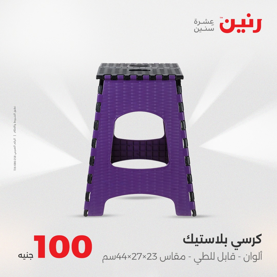 raneen offers from 24aug to 5aug 2025 عروض رنين من 24 أغسطس حتى 5 أغسطس 2025 صفحة رقم 4